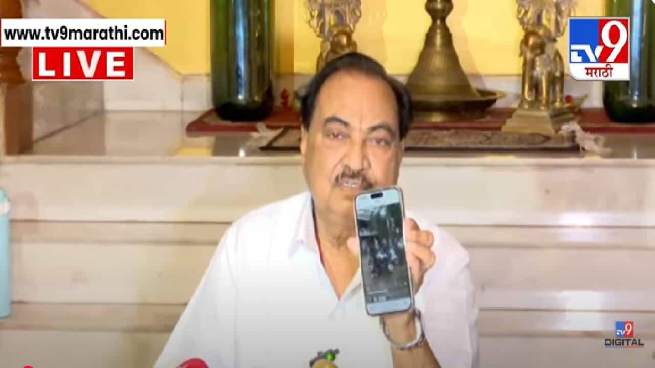 Eknath Khadse : माझ्या छातीवर 10-10 पोलीस, माझ्यावर पाळत का? माझं तोंड बंद... खडसे व्हिडीओ दाखवत भडकले