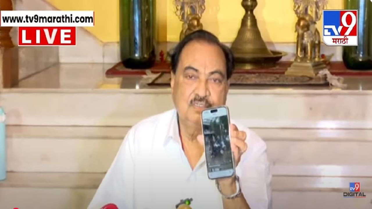 Eknath Khadse : माझ्या छातीवर 10-10 पोलीस, माझ्यावर पाळत का? माझं तोंड बंद... खडसे व्हिडीओ दाखवत भडकले