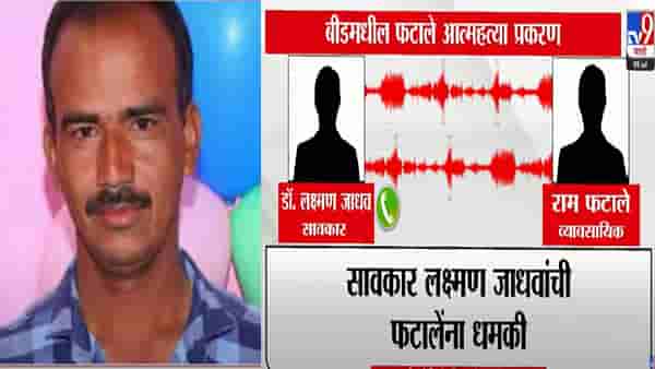 तुझ्या बापाला घेऊन ये, नाहीतर… ते 3 कॉल रेकॉर्ड समोर, पुन्हा बीड हादरले