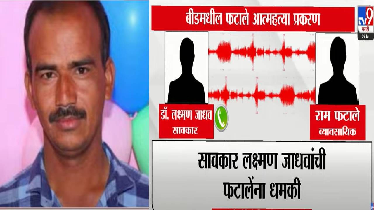 तुझ्या बापाला घेऊन ये, नाहीतर… ते 3 कॉल रेकॉर्ड समोर, पुन्हा बीड हादरले