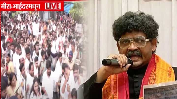 Gunratna Sadavarte : दहशतगिरी अन् झुंडशाही... मीरा-भाईंदरमधील मनसेच्या मोर्चावर सदावर्ते भडकले Gunratna Sadavarte : दहशतगिरी अन् झुंडशाही... मीरा-भाईंदरमधील मनसेच्या मोर्चावर सदावर्ते भडकले