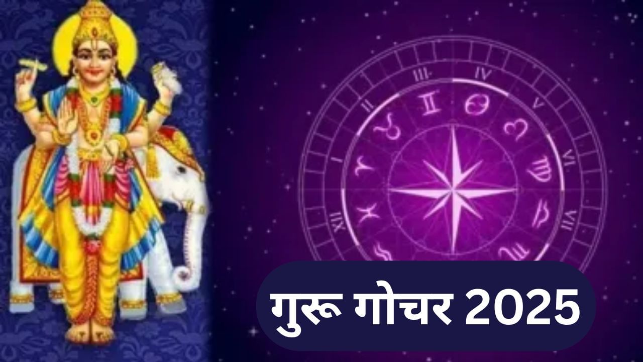 बुधवार, 9 जुलै रोजी सकाळी 10:50 वाजता मिथुन राशीत गुरु ग्रह उगवणार आहे. त्यामुळे शत्रू या 4 राशींवर मात करू शकतात आणि त्यांना पैशाशी संबंधित बाबींमध्येही समस्यांना तोंड द्यावे लागू शकते. 9 जुलैपासून अतिचरी गुरूच्या उदयामुळे कोणत्या राशींना सावधगिरी बाळगण्याची आवश्यकता आहे ते जाणून घेऊया..