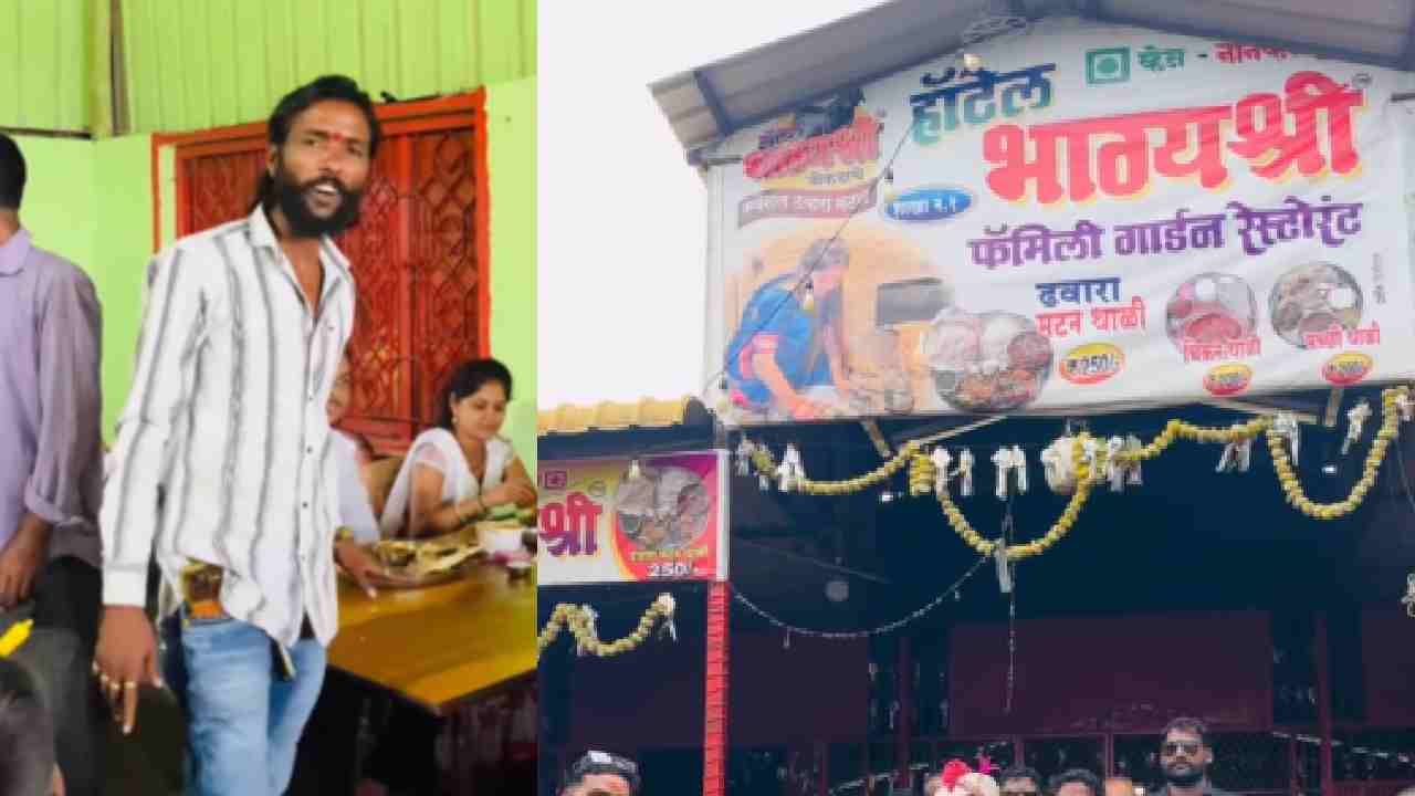 हॉटेल भाग्यश्रीच्या मालकाला पाहिजे पिस्तूल, आत्मदहनाचा इशारा; नेमकं प्रकरण काय?