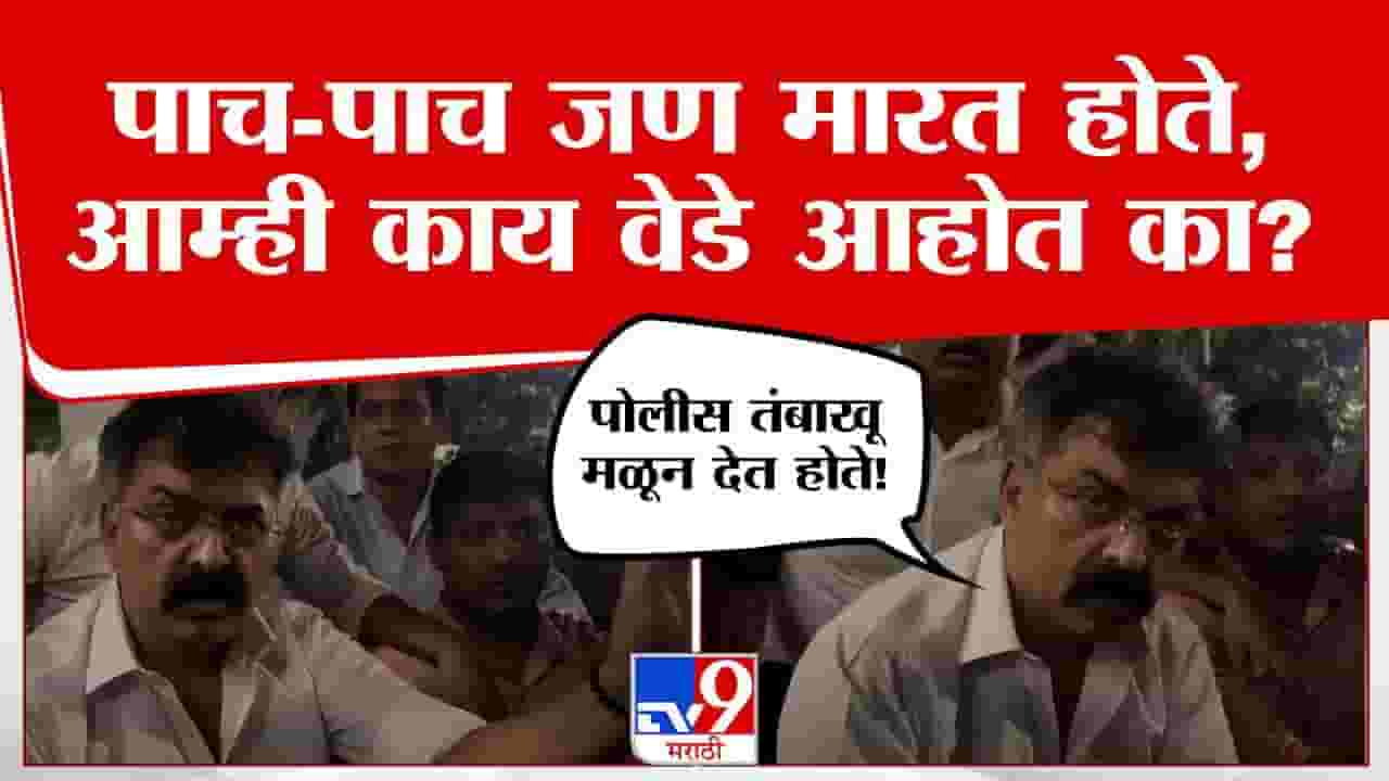 Jitendra Awhad : आम्ही काय वेडे आहोत? पोलीसच त्याला तंबाखू मळून देत होते, आव्हाड आक्रमक; विधिमंडळ परिसरात रात्री घडलं काय?