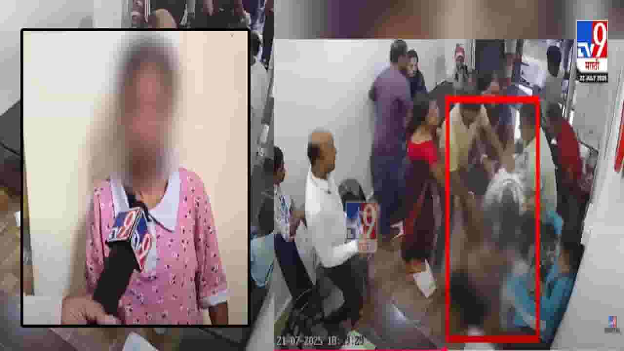 Kalyan : माझ्या छातीत लाथा मारल्या, केस धरून फरपटत.... बेदम मारहाण झालेल्या तरूणीनं Tv9 ला सांगितली आपबिती