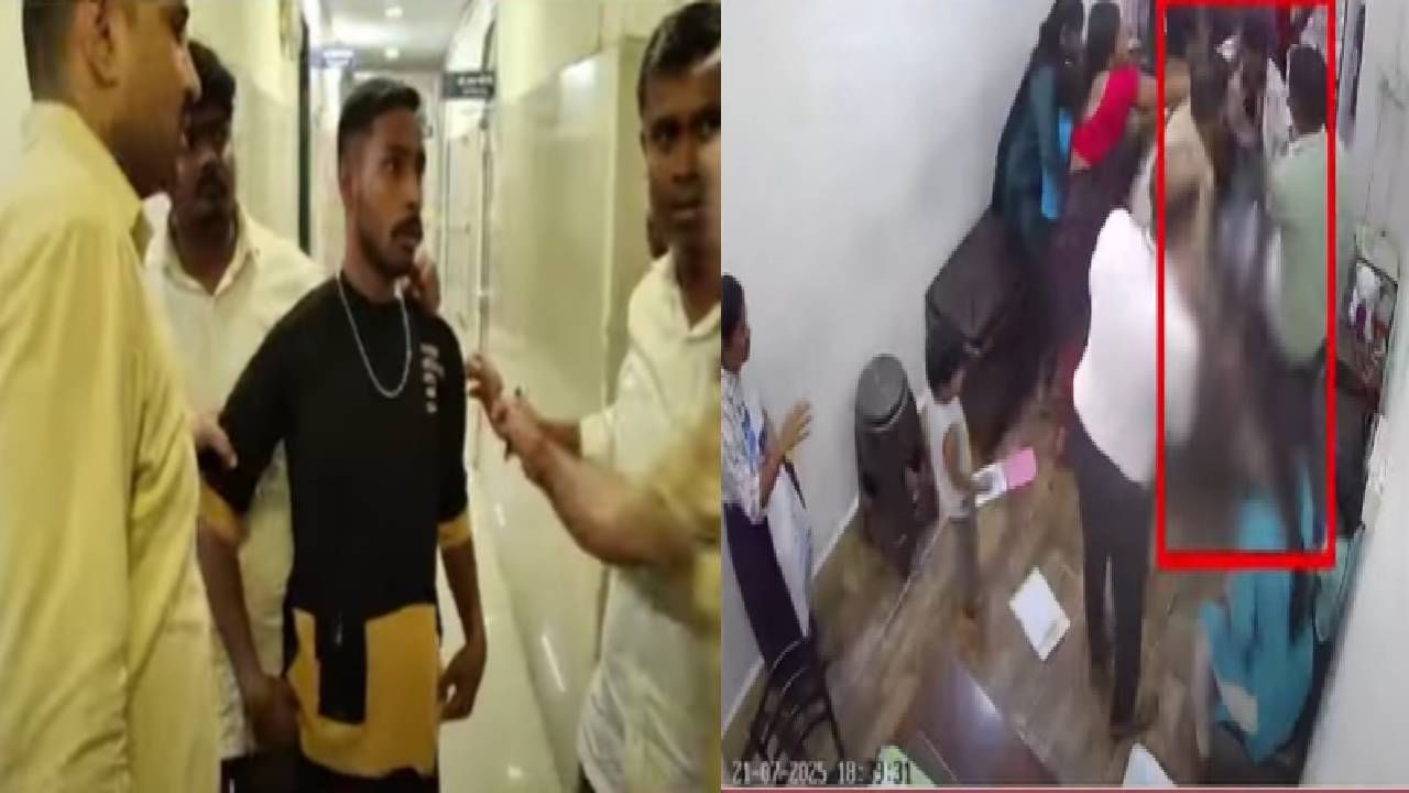 Kalyan : कल्याणच्या रिसेप्शनिस्टला मारहाण केल्याच्या प्रकरणात मोठी अपडेट, आरोपी आता 14 दिवस... Kalyan : कल्याणच्या रिसेप्शनिस्टला मारहाण केल्याच्या प्रकरणात मोठी अपडेट, आरोपी आता 14 दिवस...