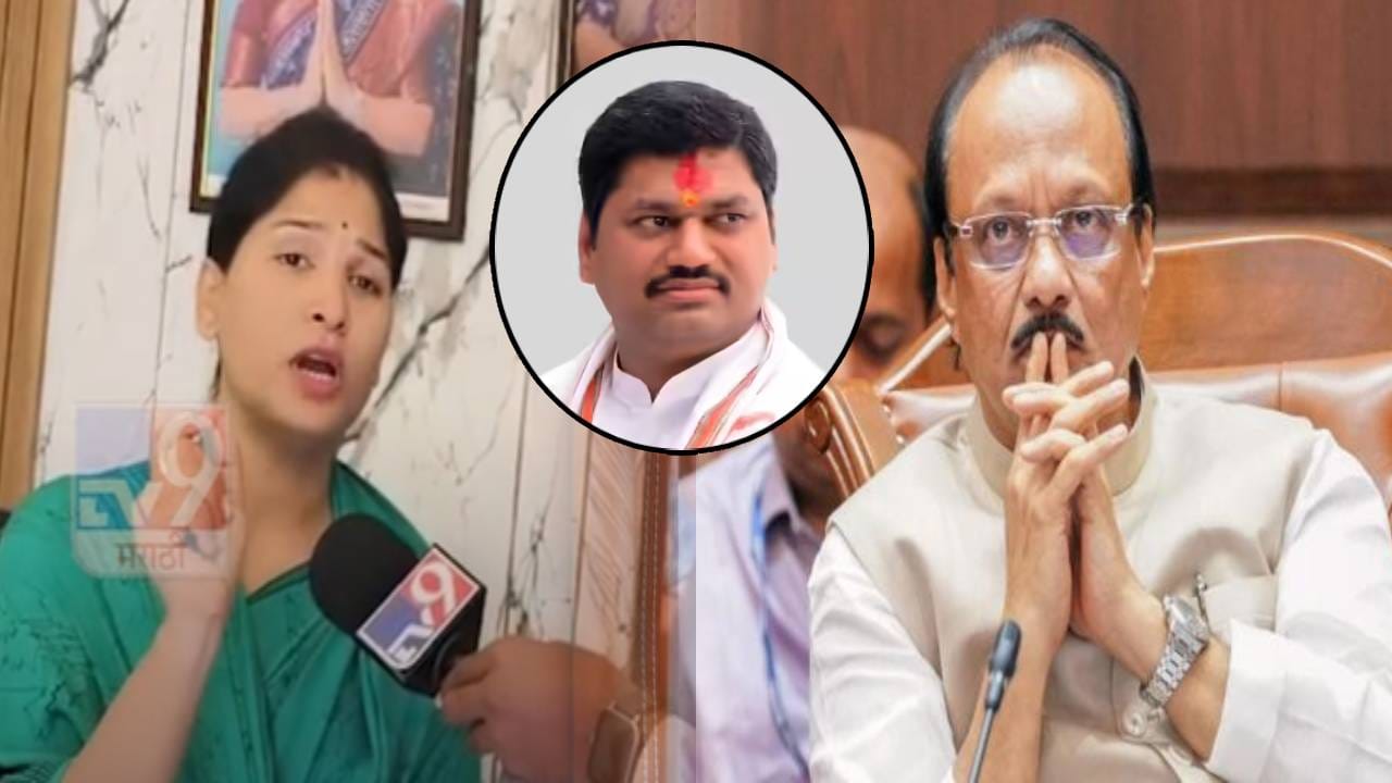 Karuna Sharma : ...नाहीतर तुम्ही तुमचा पक्ष बंद करा, अजितदादा लक्षात ठेवा... मुंडेंच्या मंत्रिपदावरून करूणा शर्मा भडकल्या Karuna Sharma : ...नाहीतर तुम्ही तुमचा पक्ष बंद करा, अजितदादा लक्षात ठेवा... मुंडेंच्या मंत्रिपदावरून करूणा शर्मा भडकल्या