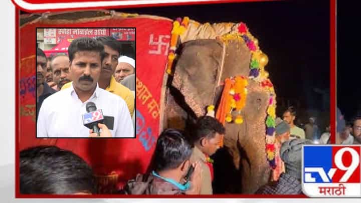 बायकॉट जिओ मोहीम, राजू शेट्टींचाही सहभाग; महादेवी हत्तीणीसाठी ग्रामस्थ आक्रमक बायकॉट जिओ मोहीम, राजू शेट्टींचाही सहभाग; महादेवी हत्तीणीसाठी ग्रामस्थ आक्रमक