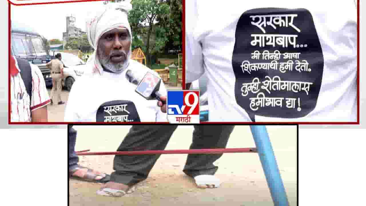 Latur Farmer : पायाला जखमा, 12 दिवस खांद्यावर नांगर अन् कशाची पर्वा न करता मुंबईच्या दिशेनं पायपीट; व्यथा नेमकी काय? Latur Farmer : पायाला जखमा, 12 दिवस खांद्यावर नांगर अन् कशाची पर्वा न करता मुंबईच्या दिशेनं पायपीट; व्यथा नेमकी काय?
