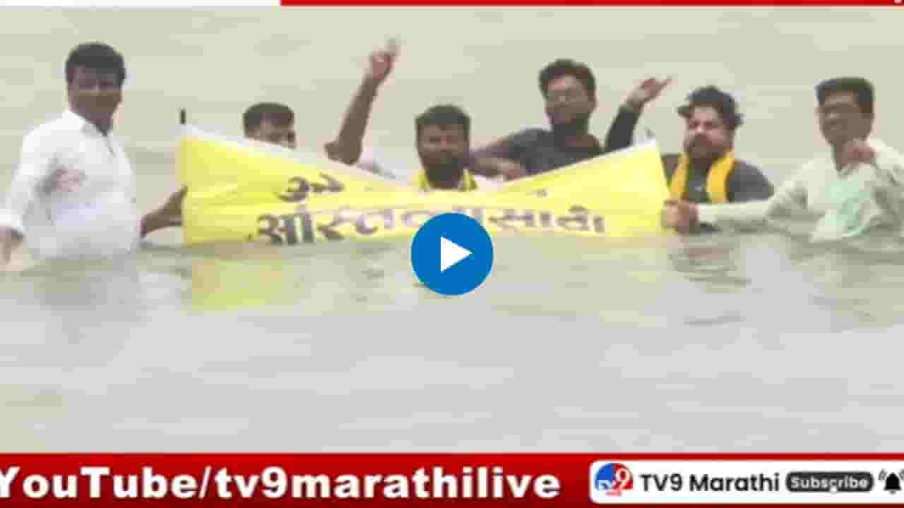 Laxman Hake : अन् आंदोलनासाठी लक्ष्मण हाके थेट समुद्रात उतरले