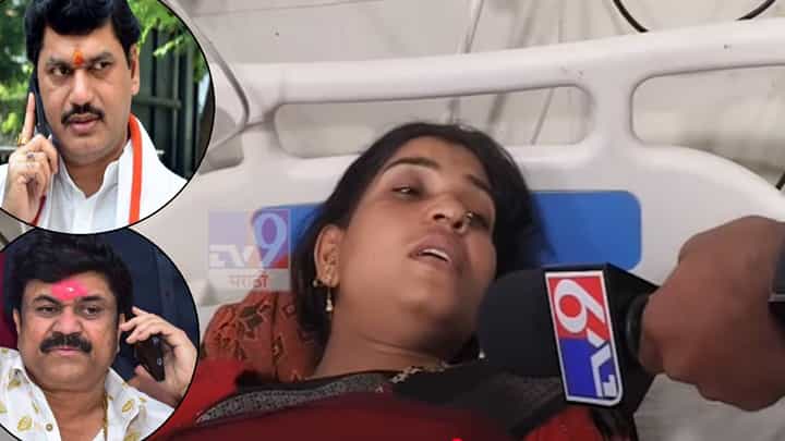 Mahadev Munde Case : धनंजय मुंडेंच्या बंगल्यावरून कराडचा फोन अन्... ज्ञानेश्वरी मुंडेंकडून गंभीर आरोप, पोलिसांनाही अल्टिमेटम Mahadev Munde Case : धनंजय मुंडेंच्या बंगल्यावरून कराडचा फोन अन्... ज्ञानेश्वरी मुंडेंकडून गंभीर आरोप, पोलिसांनाही अल्टिमेटम