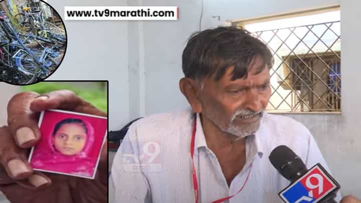 Malegaon Bomb Blast 2008 : ती वडापाव आणायला गेली अन्... बॉम्बस्फोटात मुलगी गमावली वडील हळहळले; आजचा निकाल चुकीचा... Malegaon Bomb Blast 2008 : ती वडापाव आणायला गेली अन्... बॉम्बस्फोटात मुलगी गमावली वडील हळहळले; आजचा निकाल चुकीचा...