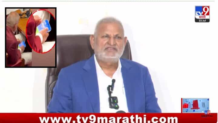 रमीचा विषय उगाच लांबला..; रमी खेळण्याच्या व्हिडीओवर कोकाटेंचा मोठा खुलासा रमीचा विषय उगाच लांबला..; रमी खेळण्याच्या व्हिडीओवर कोकाटेंचा मोठा खुलासा