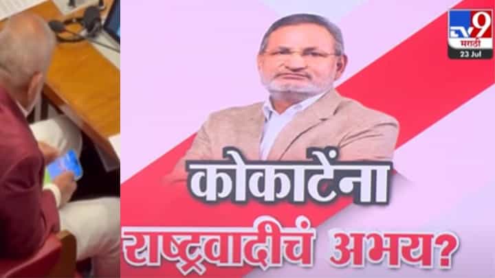 म्हणून राजीनामा घेणं किती योग्य? राष्ट्रवादीच्या वरिष्ठ नेत्याचा प्रश्न; कोकाटेंना कोणाचं अभय म्हणून राजीनामा घेणं किती योग्य? राष्ट्रवादीच्या वरिष्ठ नेत्याचा प्रश्न; कोकाटेंना कोणाचं अभय
