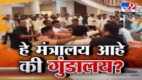 आधी मंत्रालय आता विधानभवन?15 दिवसात हाणामारीच्या दोन घटना, चाललंय काय? आधी मंत्रालय आता विधानभवन?15 दिवसात हाणामारीच्या दोन घटना, चाललंय काय?