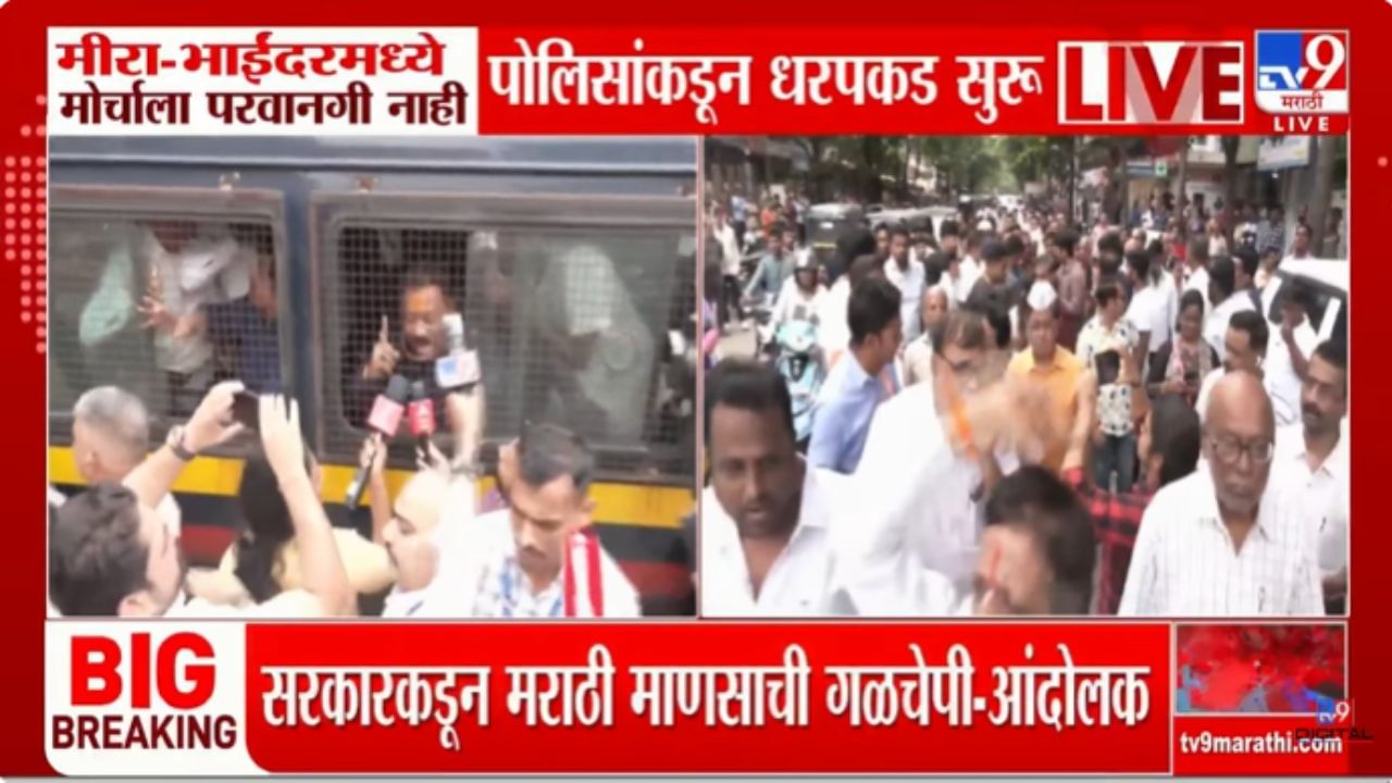 मीरा भाईंदरमध्ये आम्ही सर्व ठिकाणी पुरेसा बंदोबस्त नेमला आहे. महत्त्वाचे चौक, रेल्वे स्थानकं आणि जंक्शनच्या परिसरात बंदोबस्त नेमण्यात आला आहे.