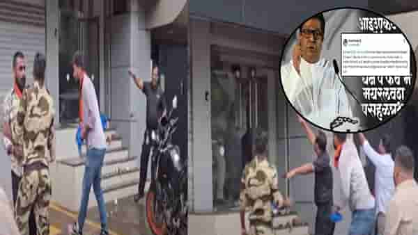 MNS : मनसैनिकांनी केडियाचं ऑफिस फोडलं अन् नरमला, मराठीचा अपमान महागात; आता म्हणतो चूक झाली …