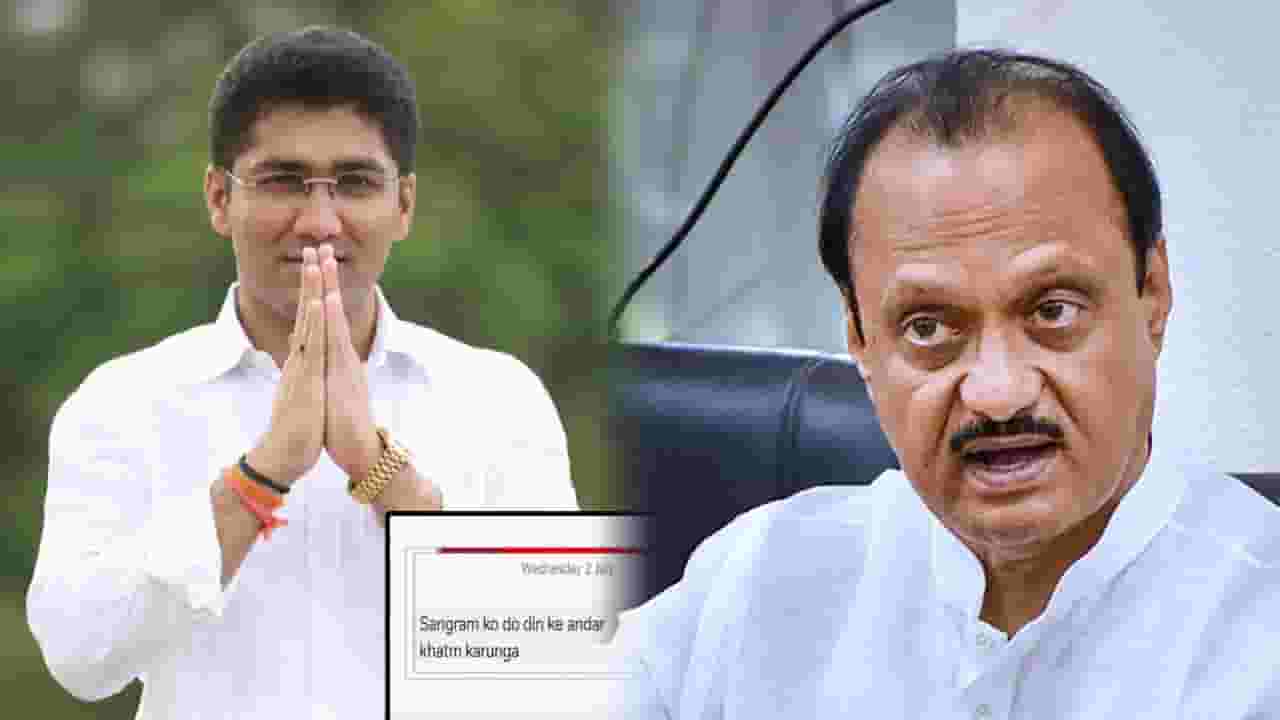 NCP Sangram Jagtap : दो दिन के अंदर खत्म... अजितदादांचे आमदार संग्राम जगतापांच्या जीवाला धोका, कोणी दिली धमकी?