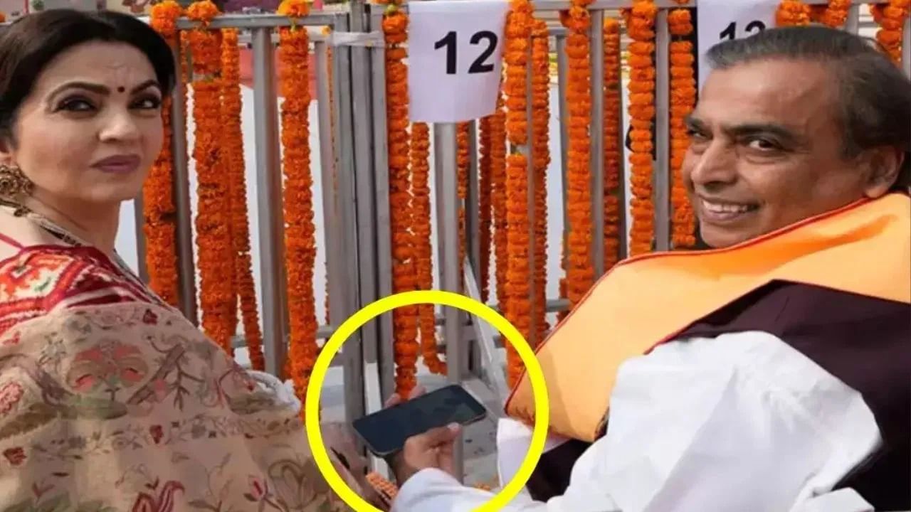 राम मंदिर येथे प्राण प्रतिष्ठा समारंभात मुकेश अंबानी यांच्या हातात आयफोन 15 प्रो मॅक्स दिसला. हा काही सामान्य फोन नाही. हा आयफोन 15 सीरिजमधील सर्वात महागडा मॉडेल आहे, ज्याची किंमत 1 टीबी स्टोरेज व्हेरिएंटची सुमारे 2 लाख रुपये आणि 256 जीबी व्हेरिएंटची किंमत 1.50 लाख रुपये आहे.