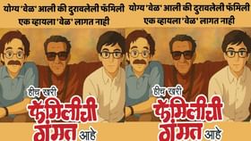 दुरावलेली फॅमिली एक व्हायला..., मराठी अभिनेत्याची पोस्ट व्हायरल दुरावलेली फॅमिली एक व्हायला..., मराठी अभिनेत्याची पोस्ट व्हायरल