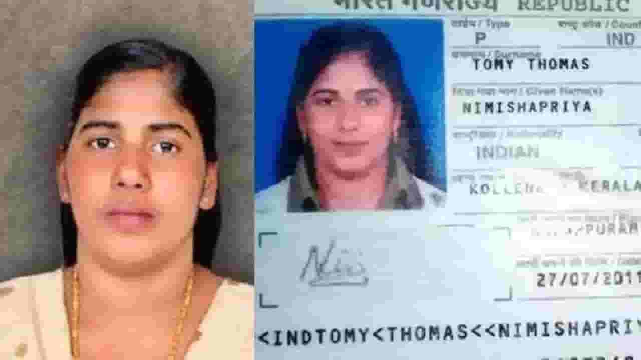 Nimisha Priya : येमेनमध्ये भारतीय नर्सच्या निमिषा प्रियाला होणार फाशी, उरला फक्त एकच दिवस