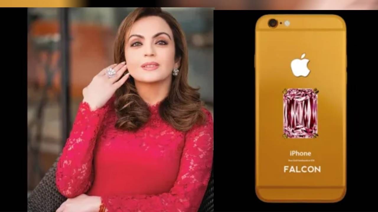 Nita Ambani : नीता अंबानीकडे सर्वात महागडा फोन, त्याच्या किंमतीत एक अख्खी कंपनीच होईल सुरू ! Nita Ambani : नीता अंबानीकडे सर्वात महागडा फोन, त्याच्या किंमतीत एक अख्खी कंपनीच होईल सुरू !