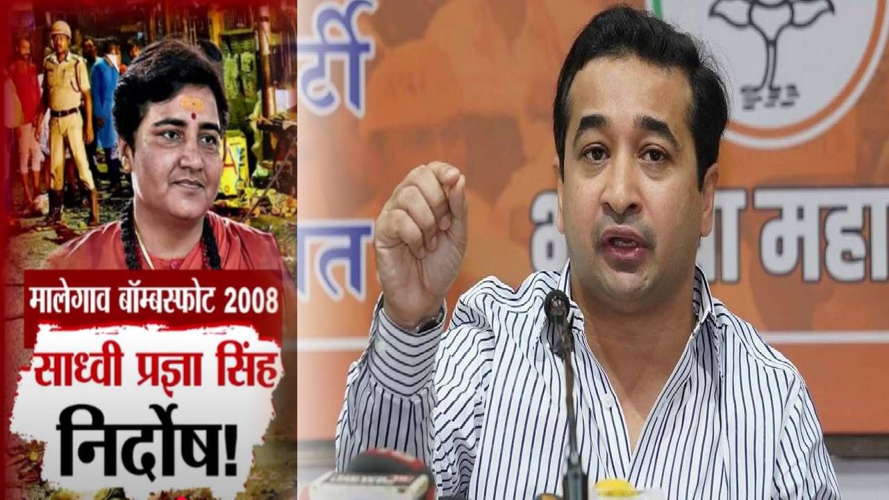 Nitesh Rane : ...त्यांच्या तोंडावर चपराक, पुन्हा कुणीही हिंमत करू नये, मालेगाव बॉम्बस्फोट निकाल येताच नितेश राणेंचा घणाघात