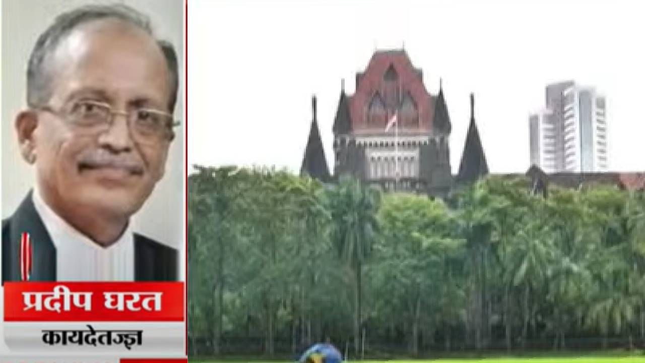 मुंबई साखळी स्फोटातील 12 आरोपींची निर्दोष मुक्तता, आता पुढे पर्याय काय ? ज्येष्ठ कायदेतज्ज्ञ प्रदीप घरत म्हणाले..