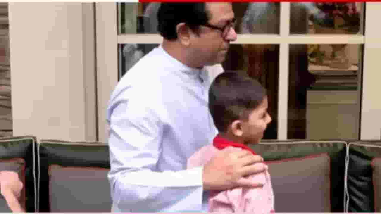 Raj Thackeray : चिमुकला मनसैनिक गुरुपौर्णिमेनिमित्त राज ठाकरेंच्या भेटीला पोहोचतो तेव्हा.. Raj Thackeray : चिमुकला मनसैनिक गुरुपौर्णिमेनिमित्त राज ठाकरेंच्या भेटीला पोहोचतो तेव्हा..