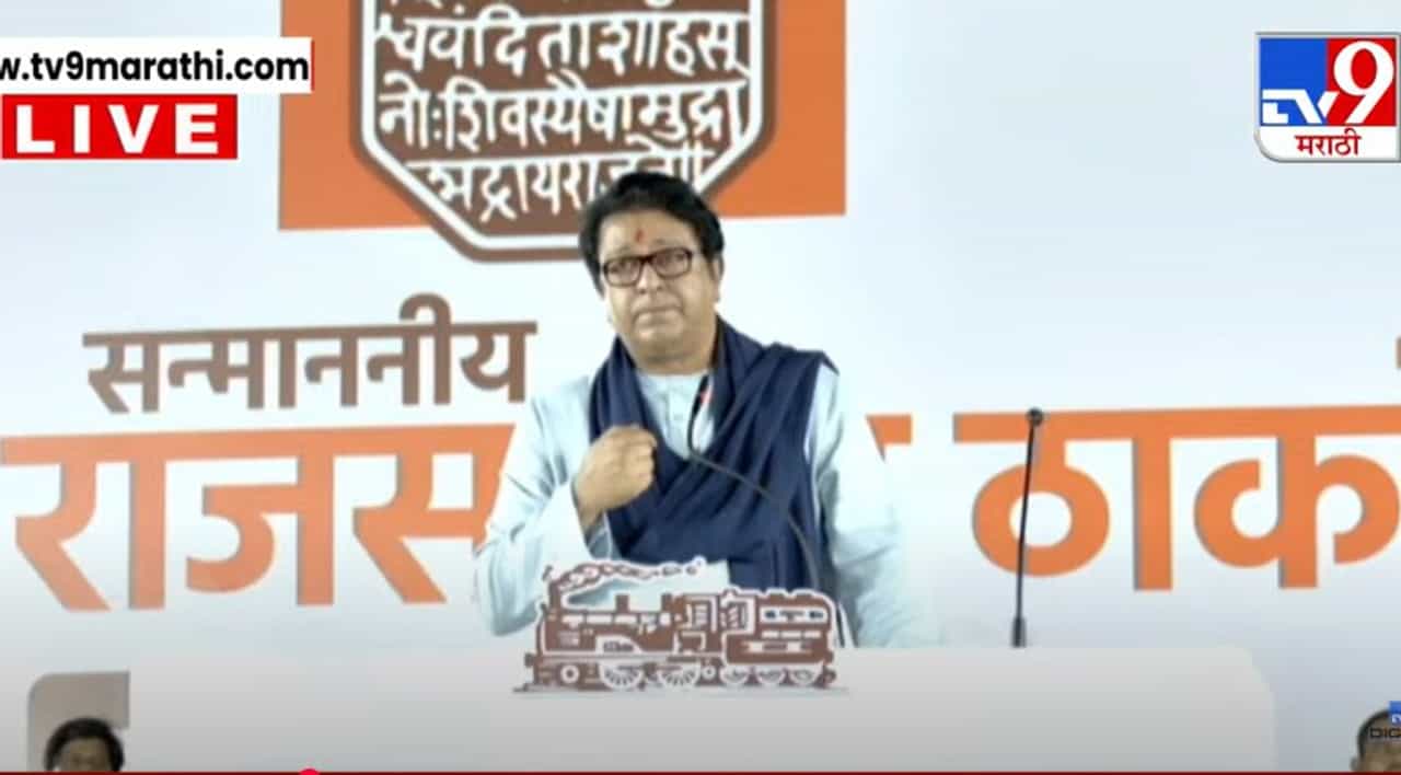 युपी बिहारनंतर राज ठाकरे प्रथमच या राज्यावर घसरले, प्रथमच केली जहरी टीका