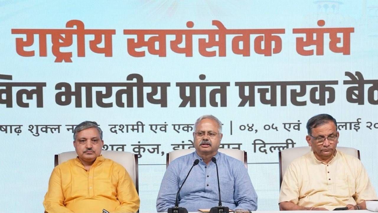 संघाची दिल्लीत 3 दिवसीय प्रांत प्रचारक बैठक, सरसंघचालक मोहन भागवत करणार मार्गदर्शन!