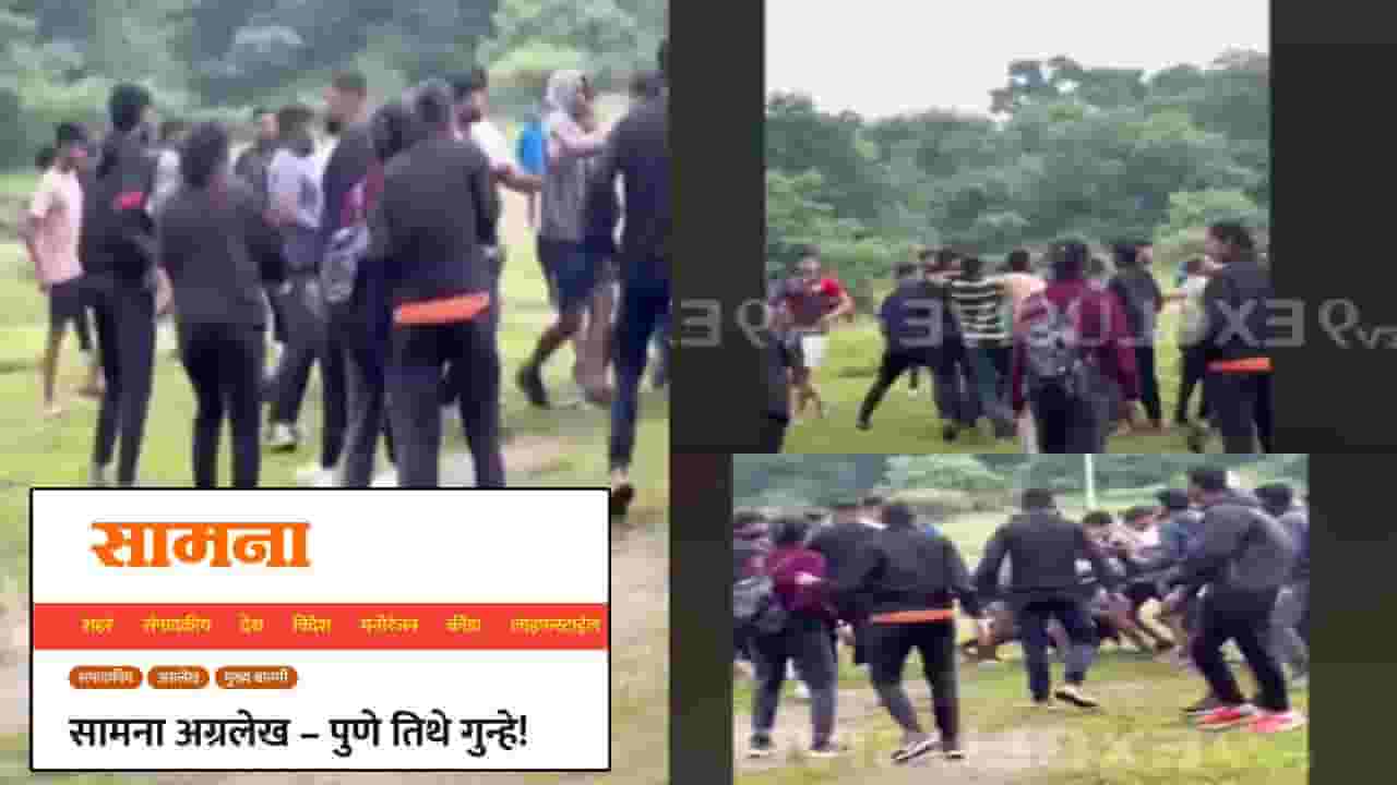 Saamana :  पुणे तिथे गुन्हेच गुन्हे... 'तो' हल्ला सुसंस्कृत पुण्याची इभ्रत घालवणारा, 'सामना'तून टीकास्त्र