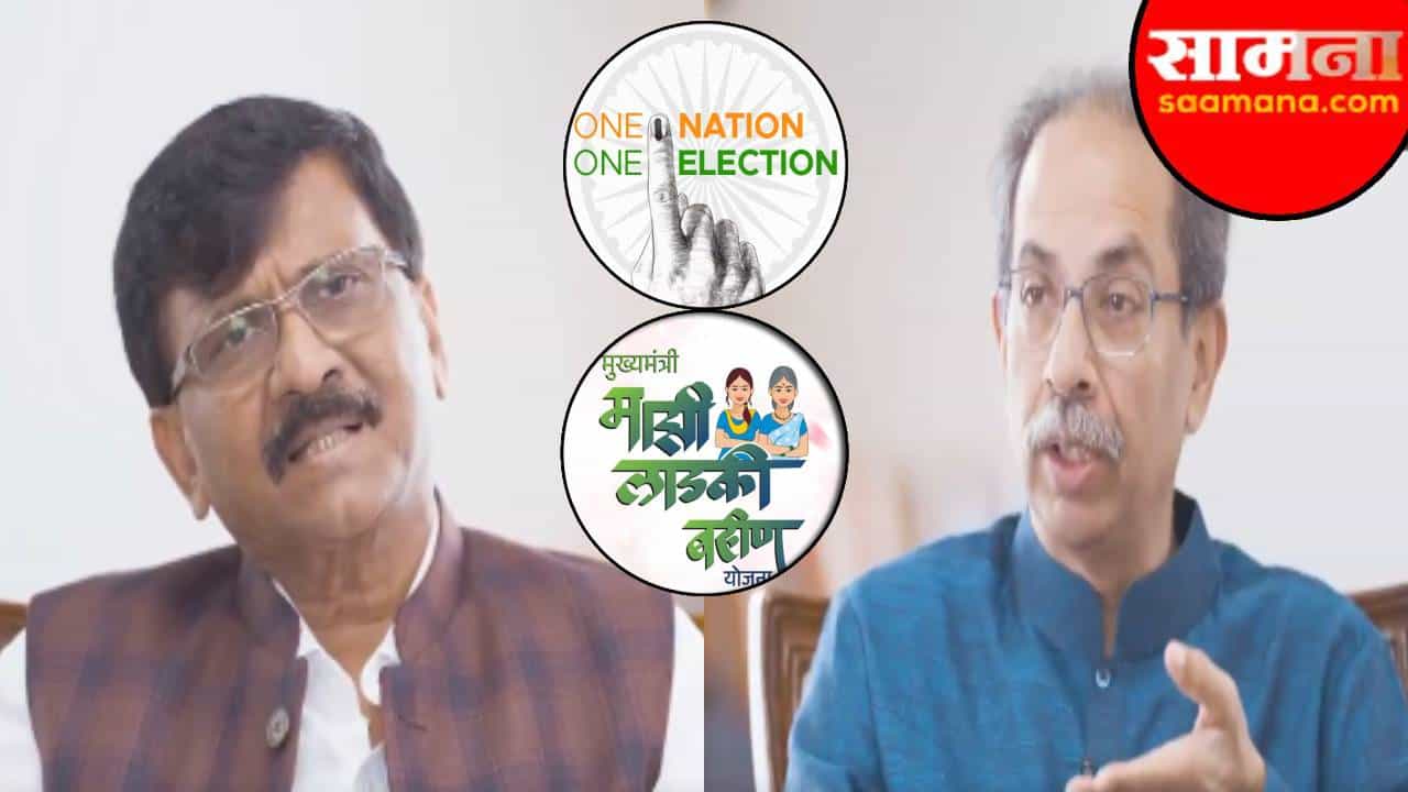 Uddhav Thackeray : लाडकी बहीण, वन पार्टी वन इलेक्शन ते ठाकरे गटातील आऊटगोईंग; बघा मुलाखतीचा नवा टीझर Uddhav Thackeray : लाडकी बहीण, वन पार्टी वन इलेक्शन ते ठाकरे गटातील आऊटगोईंग; बघा मुलाखतीचा नवा टीझर
