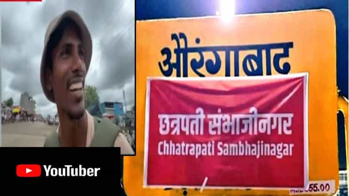बहुत मारेंगे तेरे को चल... अंजिठामधील यूट्युबरला धमकी, छत्रपती संभाजीनगर नही, वो... बहुत मारेंगे तेरे को चल... अंजिठामधील यूट्युबरला धमकी, छत्रपती संभाजीनगर नही, वो...