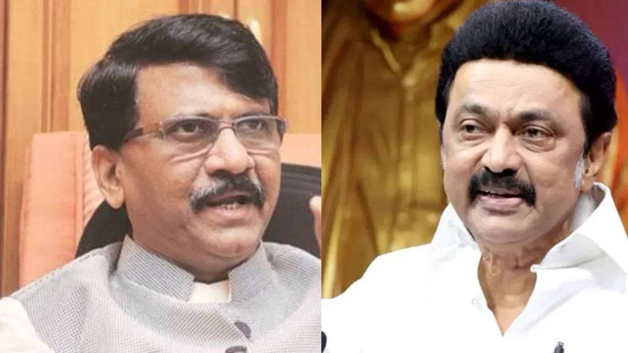 स्टॅलिन यांच्याकडून उद्धव ठाकरेंचं कौतुक, पण ठाकरे गटाचा तामिळनाडूच्या मुख्यमंत्र्यांना धक्का, राऊत नेमकं काय म्हणाले? स्टॅलिन यांच्याकडून उद्धव ठाकरेंचं कौतुक, पण ठाकरे गटाचा तामिळनाडूच्या मुख्यमंत्र्यांना धक्का, राऊत नेमकं काय म्हणाले?