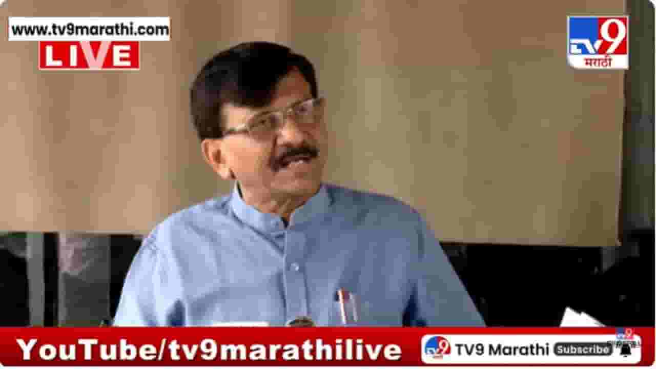 मीडियाने युतीच्या चर्चेला अल्पविराम द्यावा..; संजय राऊतांनी स्पष्टच सांगितलं मीडियाने युतीच्या चर्चेला अल्पविराम द्यावा..; संजय राऊतांनी स्पष्टच सांगितलं