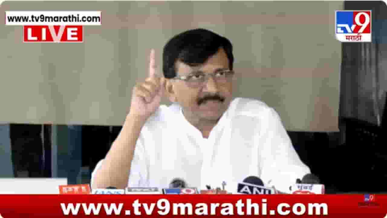 Sanjay Raut Press : महायुतीच्या नेत्यांच्या डोक्यात सडके बटाटे; राऊतांची खरमरीत टीका