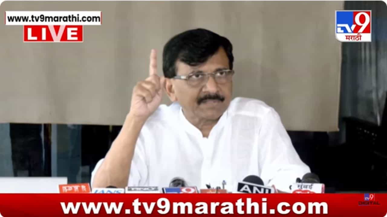 Sanjay Raut Press : महायुतीच्या नेत्यांच्या डोक्यात सडके बटाटे; राऊतांची खरमरीत टीका Sanjay Raut Press : महायुतीच्या नेत्यांच्या डोक्यात सडके बटाटे; राऊतांची खरमरीत टीका