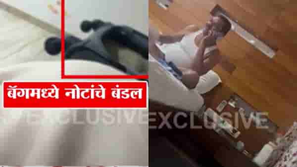 महाराष्ट्राच्या राजकारणात मोठा धमाका, बेडरुम, पैशांनी भरलेली बॅग, संजय शिरसाटांच्या व्हिडीओने खळबळ