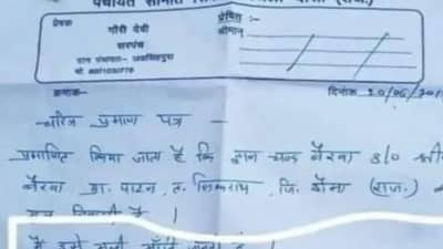 सरपंचाने बनवून दिलं चारित्र्याचं प्रमाणपत्र, लिहिली अशी गोष्ट, लोक म्हणाले शत्रू पण असं काम करणार नाही