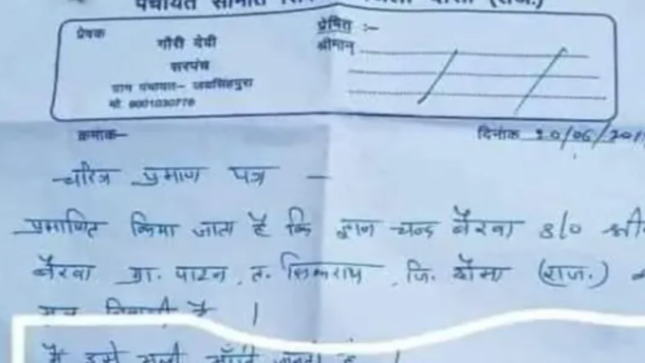 सरपंचाने बनवून दिलं चारित्र्याचं प्रमाणपत्र, लिहिली अशी गोष्ट, लोक म्हणाले शत्रू पण असं काम करणार नाही सरपंचाने बनवून दिलं चारित्र्याचं प्रमाणपत्र, लिहिली अशी गोष्ट, लोक म्हणाले शत्रू पण असं काम करणार नाही