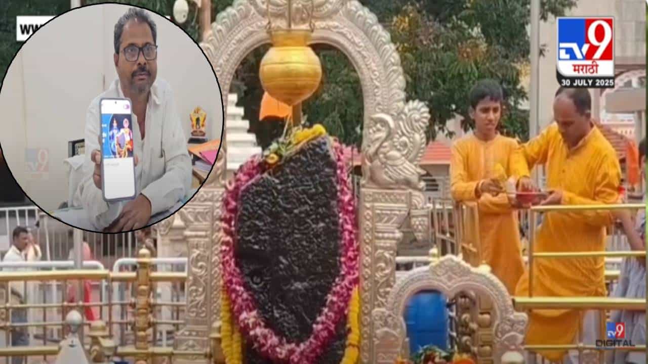 Shani Shingnapur : देवाच्या दारीच भामटेगिरी.. 'या' 5 बनावट App च्या माध्यमातून भाविकांना लुबाडलं, प्रकरण काय?