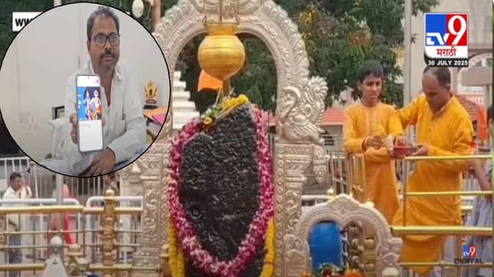Shani Shingnapur : देवाच्या दारीच भामटेगिरी.. 'या' 5 बनावट App च्या माध्यमातून भाविकांना लुबाडलं, प्रकरण काय? Shani Shingnapur : देवाच्या दारीच भामटेगिरी.. 'या' 5 बनावट App च्या माध्यमातून भाविकांना लुबाडलं, प्रकरण काय?