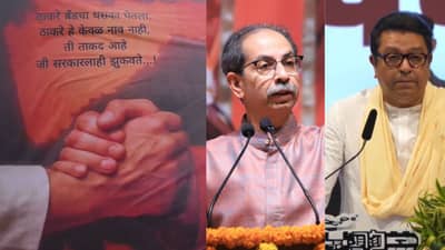 ठाकरे नाव नाही तर ताकद, सरकारलाही झुकवते, शिवसेना उबाठाचे बॅनर चर्चेत, मनसेच्या...