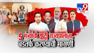 5 मंत्र्यांना बडतर्फ करा, ठाकरेंच्या नेत्यांची राज्यपालांकडे लिस्ट अन्.