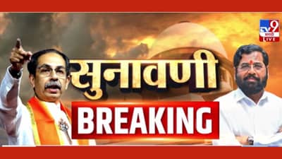 Shivsena News : शिवसेना पक्ष आणि चिन्ह सुनावणी, सुप्रीम कोर्टाकडून उद्धव ठाकरेंना दिलासा