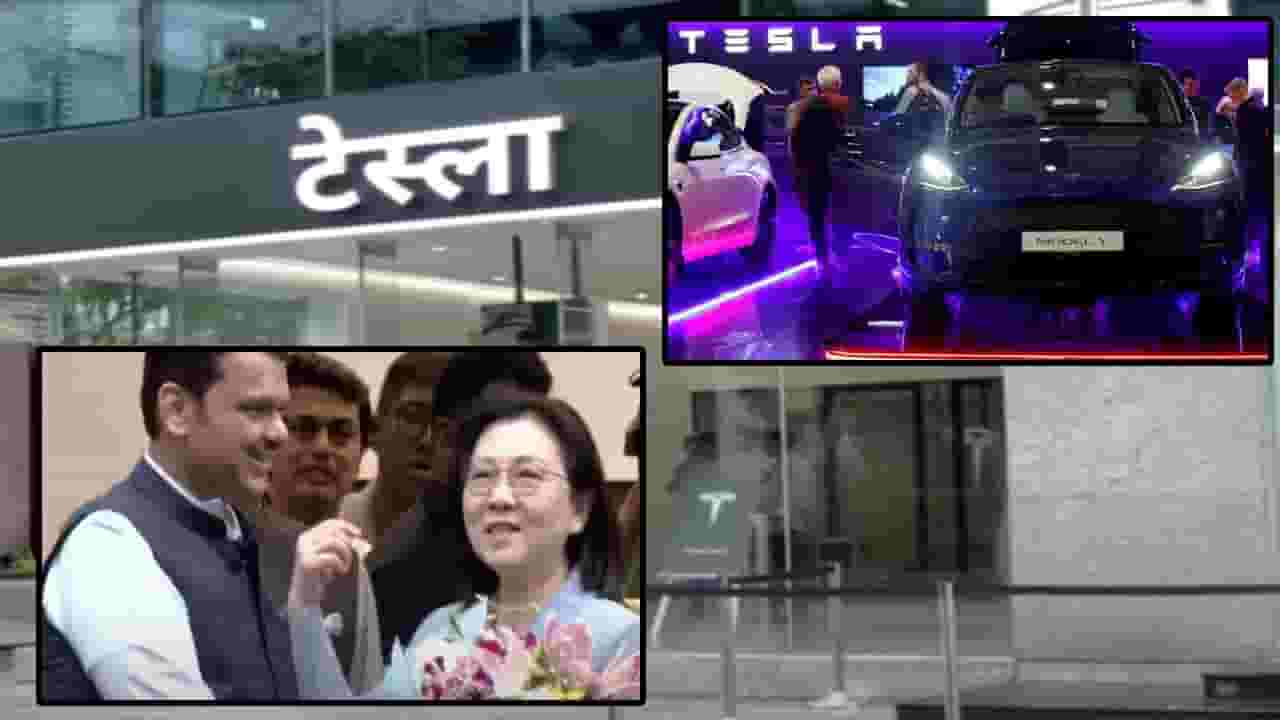 Tesla in Mumbai : टेस्लाची भारतात दमदार एन्ट्री, मुंबईतील पहिल्या शोरूमची पाटी मराठीत, पाहताच तुम्ही म्हणाल... Tesla in Mumbai : टेस्लाची भारतात दमदार एन्ट्री, मुंबईतील पहिल्या शोरूमची पाटी मराठीत, पाहताच तुम्ही म्हणाल...