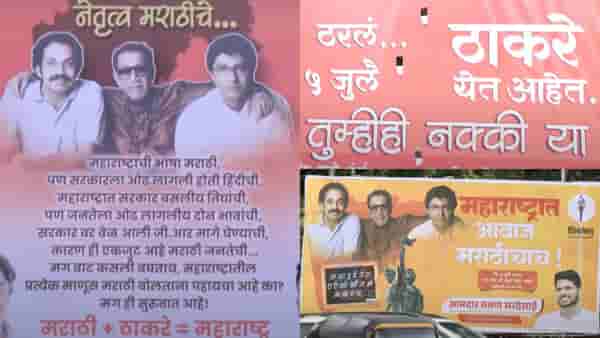 दोन्ही ठाकरे बंधूंच्या खांद्यावर बाळासाहेबांचा हात अन् भगवा रंग..., विजयी मेळाव्यापूर्वीच्या बॅनरने वेधलं लक्ष