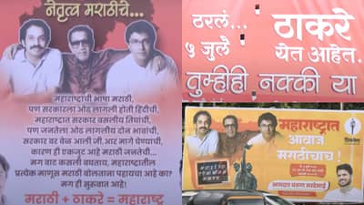 दोन्ही ठाकरे बंधूंच्या खांद्यावर बाळासाहेबांचा हात अन् भगवा रंग..., विजयी मेळाव्यापूर्वीच्या बॅनरने वेधलं लक्ष