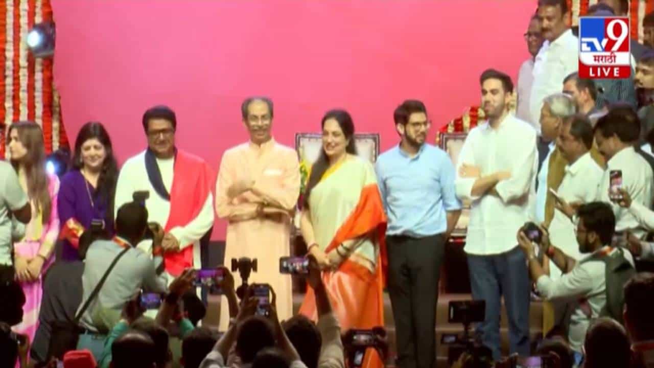 Thackeray : बाळासाहेबांचं स्वप्न साकार झालं? 20 वर्षानंतर पहिल्यांदाच असं घडलं, VIDEO पाहून तुम्ही म्हणाल...